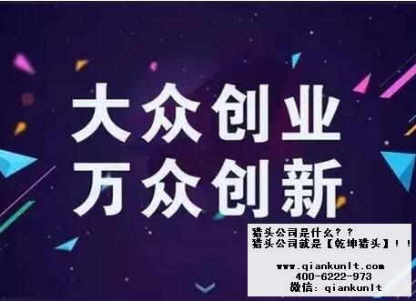 獵頭公司